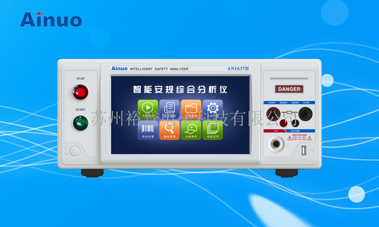 AN1638H安規綜合測試儀