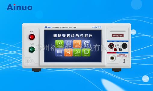 AN1637H安規綜合測試儀